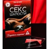 Эротическая игра для двоих  Секс-шалости - Сима-Ленд - купить с доставкой в Сызрани