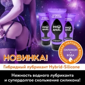Гибридный анальный лубрикант ProAnal - 50 гр. - Биоритм - купить с доставкой в Сызрани