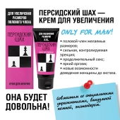 Крем для увеличения полового члена  Персидский шах  - 50 мл. - Биоритм - в Сызрани купить с доставкой
