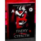 Эротическая игра для двоих  В плену у страсти - Сима-Ленд - купить с доставкой в Сызрани