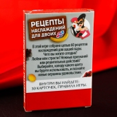 Карточная секс-игра «Рецепты наслаждений для двоих» - Сима-Ленд - купить с доставкой в Сызрани