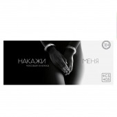 Эротическая игра-купоны «Чековая книжка. Накажи меня» - Сима-Ленд - купить с доставкой в Сызрани