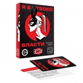 Эротическая игра для двоих «Я в твоей власти» - Сима-Ленд - купить с доставкой в Сызрани