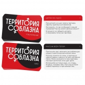 Эротическая игра для двоих «Территория соблазна. Поддаться искушению» - Сима-Ленд - купить с доставкой в Сызрани