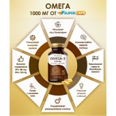 Пищевая добавка SuperCaps OMEGA-3 - 50 капсул (1000 мг) - SuperCaps - купить с доставкой в Сызрани