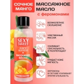 Массажное масло Sexy Sweet Juicy Mango с феромонами и ароматом манго - 75 мл. - Биоритм - купить с доставкой в Сызрани
