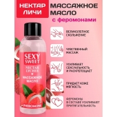 Массажное масло Sexy Sweet Nectar Lychee с феромонами и ароматом личи - 75 мл. - Биоритм - купить с доставкой в Сызрани