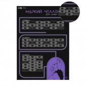 Плакат для двоих  Жаркий челлендж  со скретч-слоем - Сима-Ленд - купить с доставкой в Сызрани