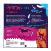 Игра  Территория соблазна.Нежная романтика - Сима-Ленд - купить с доставкой в Сызрани