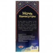 Горячие купоны  Ночь камасутры - Сима-Ленд - купить с доставкой в Сызрани