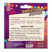 Фанты  Зажигательный девичник - Сима-Ленд - купить с доставкой в Сызрани