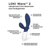 Синий вибромассажер простаты Lelo Loki Wave 2 - 19,6 см. - Lelo - в Сызрани купить с доставкой