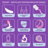 Женские гигиенические тампоны без веревочки FREEDOM normal - 3 шт. - Freedom - купить с доставкой в Сызрани