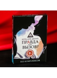 Секс-игра «Правда или вызов?» - Сима-Ленд - купить с доставкой в Сызрани