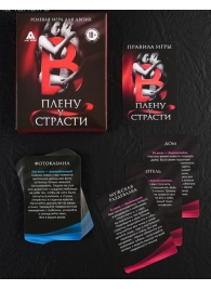 Эротическая игра для двоих  В плену у страсти - Сима-Ленд - купить с доставкой в Сызрани