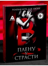 Эротическая игра для двоих  В плену у страсти - Сима-Ленд - купить с доставкой в Сызрани