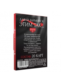 Фанты «Давай займемся этим так» - Сима-Ленд - купить с доставкой в Сызрани