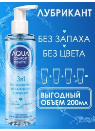 Лубрикант на водной основе Aqua Comfort Neutral - 195 гр. - Биоритм - купить с доставкой в Сызрани