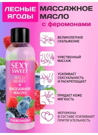 Массажное масло Sexy Sweet Wild Berry с ароматом лесных ягод и феромонами - 75 мл. - Биоритм - купить с доставкой в Сызрани