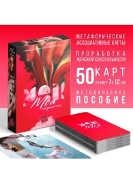 Метафорические ассоциативные карты «Моя сексуальность» - Сима-Ленд - купить с доставкой в Сызрани
