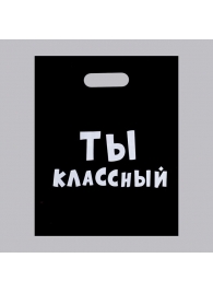 Пакет «Ты классный» - 31 х 40 см. - Сима-Ленд - купить с доставкой в Сызрани