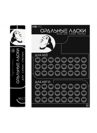 Плакат для двоих «Оральные ласки» со скретч-слоем - Сима-Ленд - купить с доставкой в Сызрани