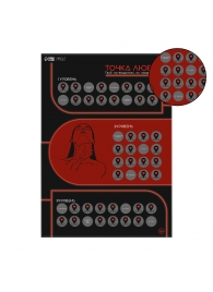 Плакат для двоих  Точка любви  со скретч-слоем - Сима-Ленд - купить с доставкой в Сызрани