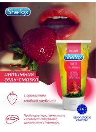 Интимная гель-смазка Shefox «Сладкая клубника» - 50 мл. - Shefox - купить с доставкой в Сызрани