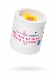 Ароматическая свеча «Не насосала - сама купила» - Pecado - купить с доставкой в Сызрани