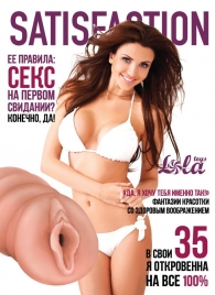 Мастурбатор-вагина Satisfaction Magazine №35 - Lola Games - в Сызрани купить с доставкой