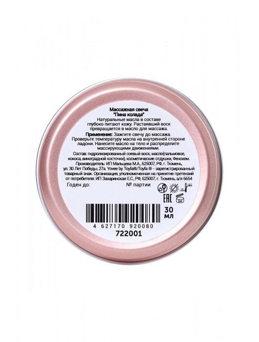 Массажная свеча «Массажный коктейль» с ароматом пина колады - 30 мл. - ToyFa - купить с доставкой в Сызрани