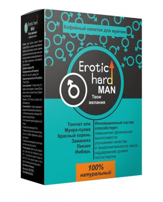 Кофейный напиток для мужчин  Erotic hard MAN - Твои желания  - 100 гр. - Erotic Hard - купить с доставкой в Сызрани