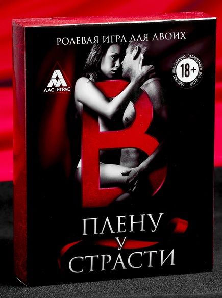 Эротическая игра для двоих  В плену у страсти - Сима-Ленд - купить с доставкой в Сызрани