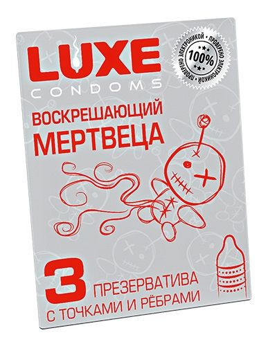 Текстурированные презервативы  Воскрешающий мертвеца  - 3 шт. - Luxe - купить с доставкой в Сызрани