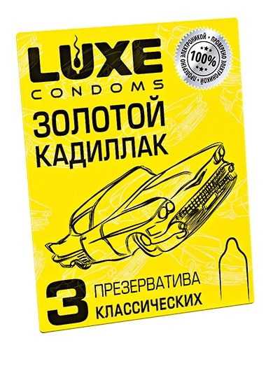 Классические гладкие презервативы  Золотой кадиллак  - 3 шт. - Luxe - купить с доставкой в Сызрани