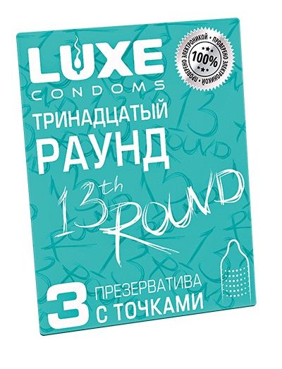 Презервативы с точками  Тринадцатый раунд  - 3 шт. - Luxe - купить с доставкой в Сызрани