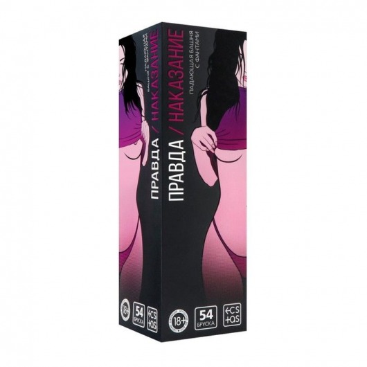 Падающая башня  Правда/Наказание  с фантами - 54 шт. - Сима-Ленд - купить с доставкой в Сызрани