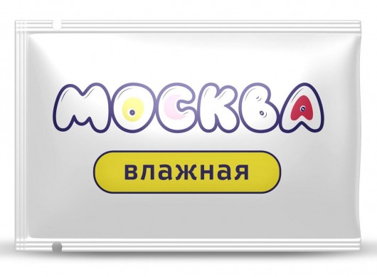 Увлажняющая смазка на водной основе  Москва Влажная  - 10 мл. - Москва - купить с доставкой в Сызрани