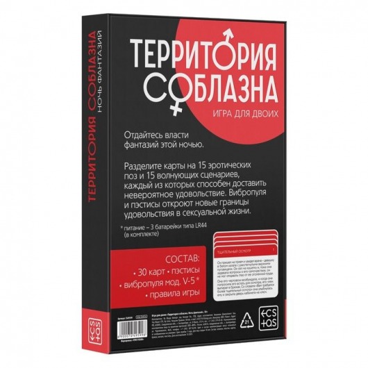 Эротический набор для двоих «Территория соблазна. Ночь фантазий» - Сима-Ленд - купить с доставкой в Сызрани