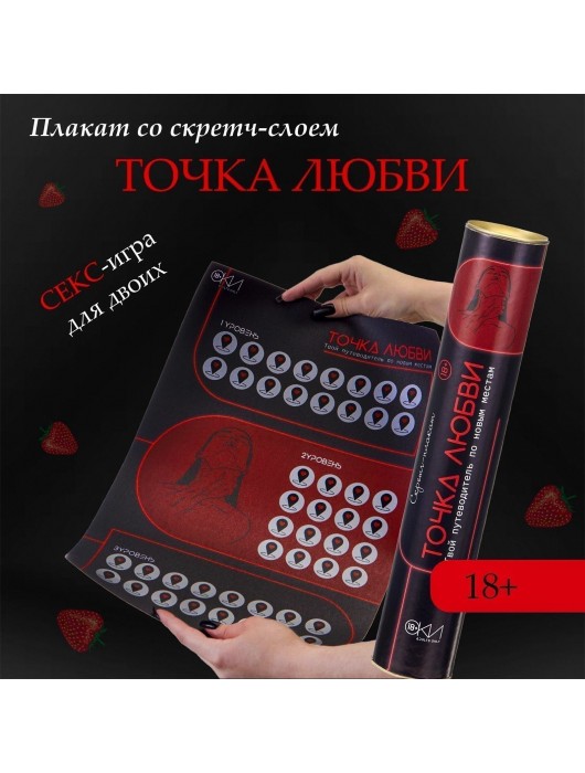 Плакат для двоих  Точка любви  со скретч-слоем - Сима-Ленд - купить с доставкой в Сызрани