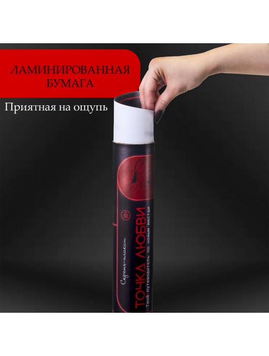 Плакат для двоих  Точка любви  со скретч-слоем - Сима-Ленд - купить с доставкой в Сызрани